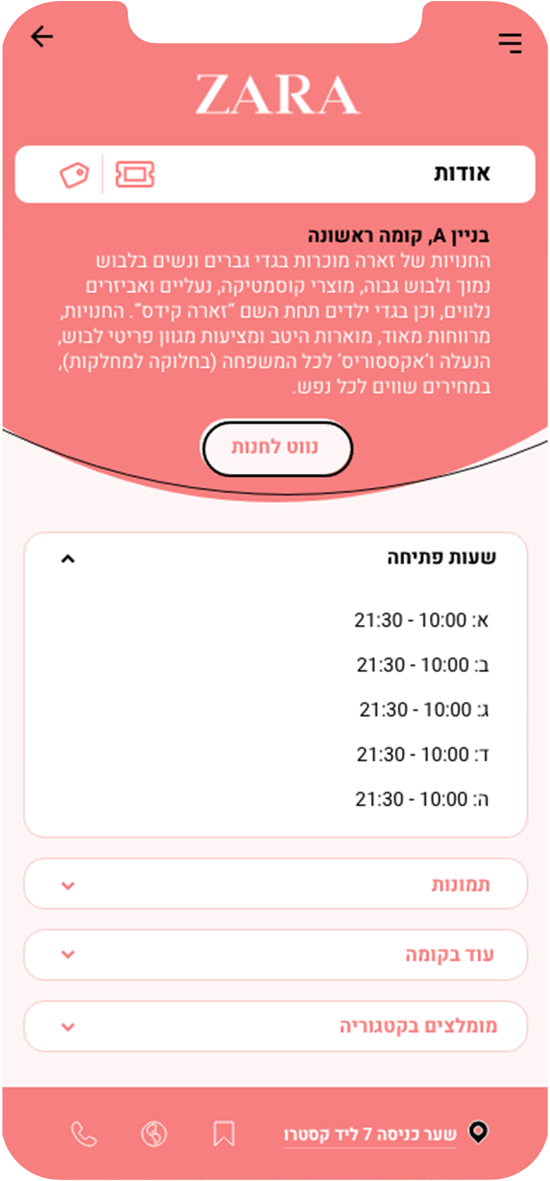 עמוד החנות